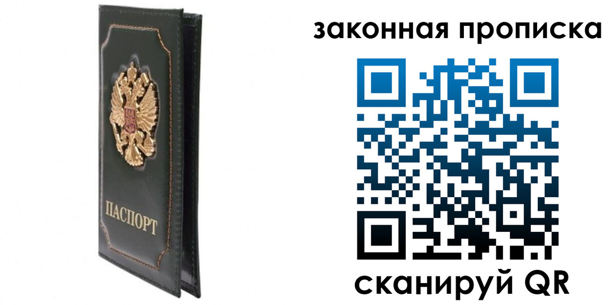 прописка в Ужуре