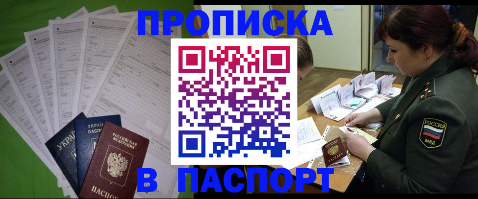 временная прописка в Ужуре