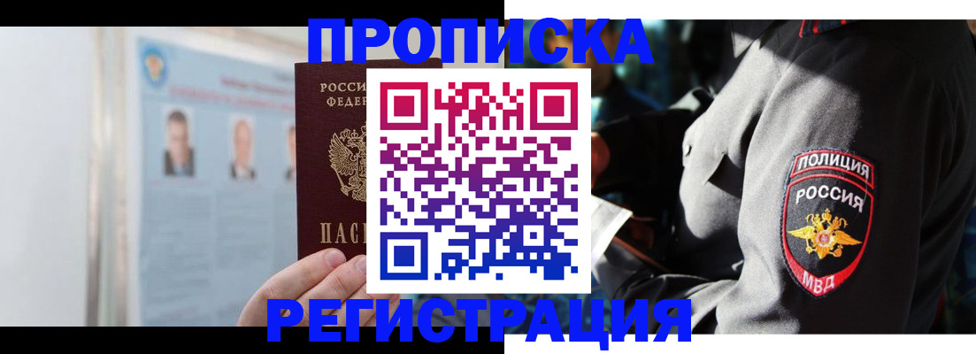 временная регистрация законно в Ужуре